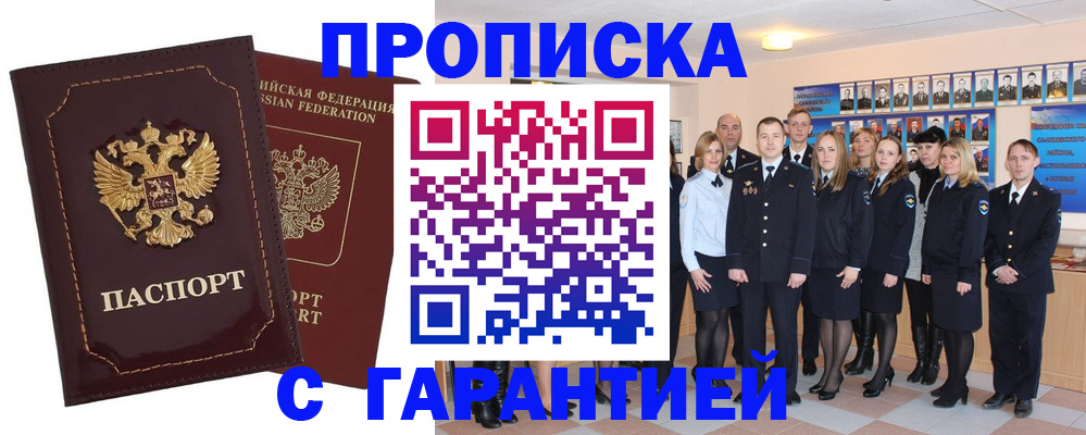 временная регистрация для всех в Югорске