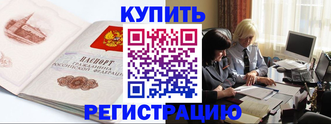 временная регистрация в Югорске