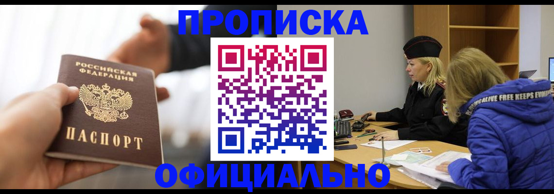 прописка в Югорске