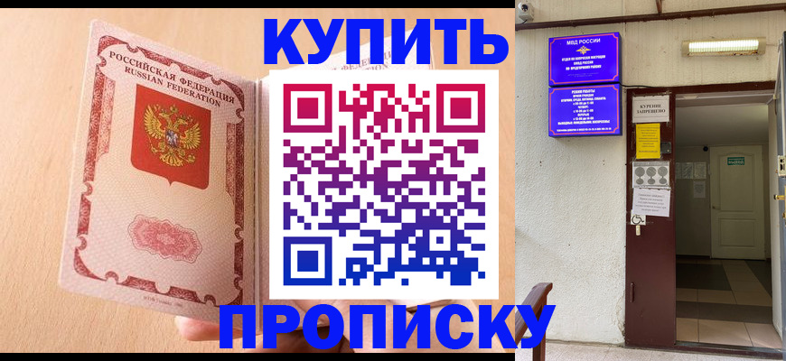 прописка регистрация в Югорске