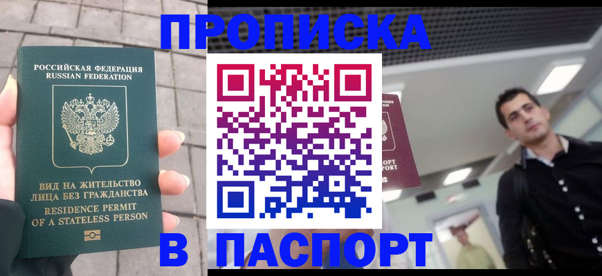 прописка паспорт в Югорске