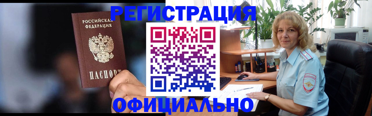 временная прописка в Югорске